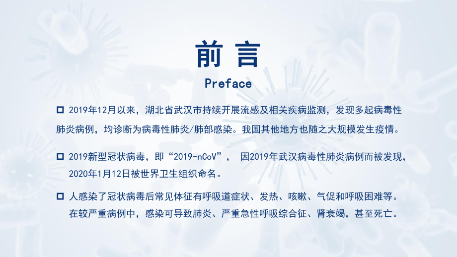 学校预防新型冠状病毒感染肺炎健康知识讲座ppt课件（共32张PPT).pptx_第2页