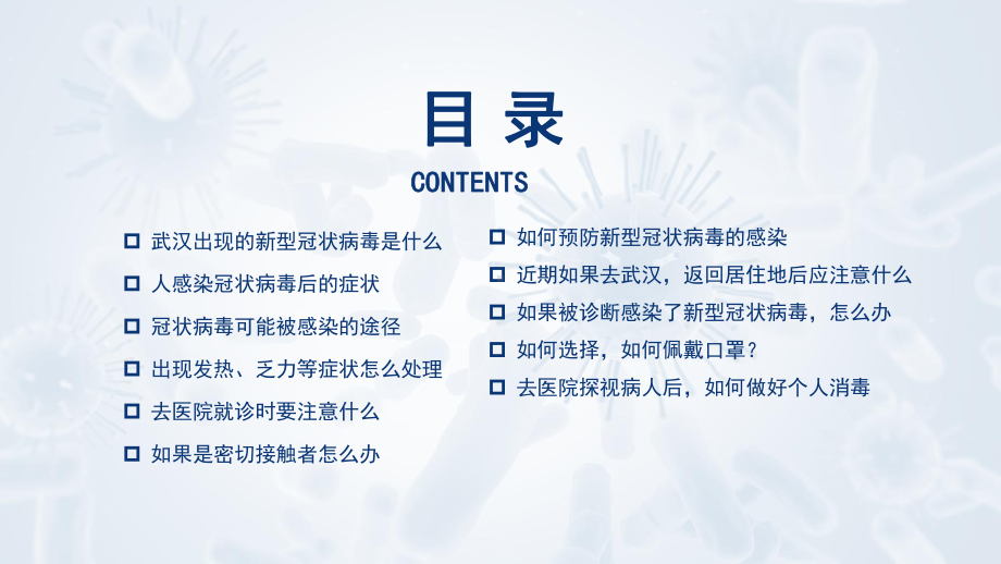 学校预防新型冠状病毒感染肺炎健康知识讲座ppt课件（共32张PPT).pptx_第3页