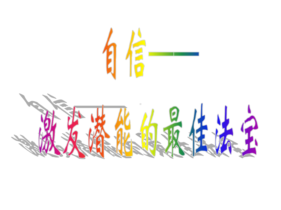 考前动员主题班会ppt课件（共33张ppt）.pptx_第3页