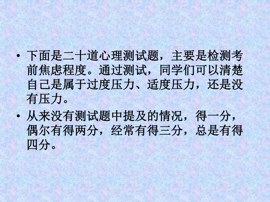 绛县教育局教研室 高三考前心理辅导：挑战高考成就梦想ppt课件（共29张PPT).ppt_第2页