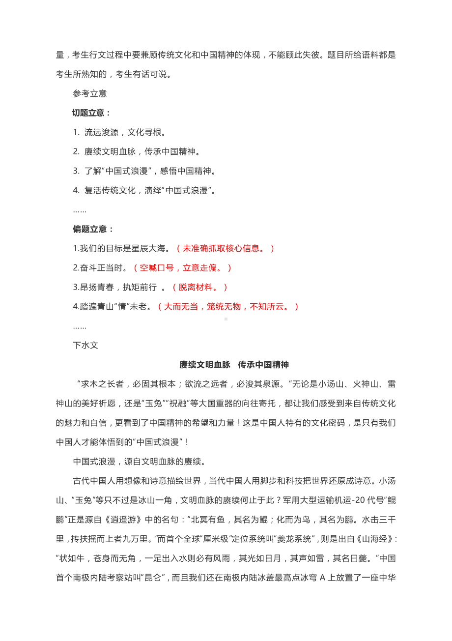 2022届高考作文写作指导： 赓续文明血脉 传承中国精神（附文题详解及范文展示）.docx_第3页