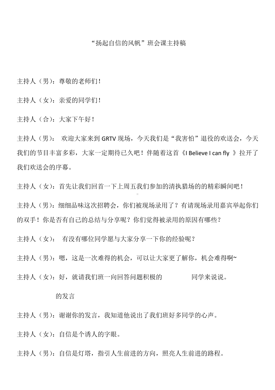 扬起自信的风帆-2020-2021学年高中班会课主持词.docx_第1页