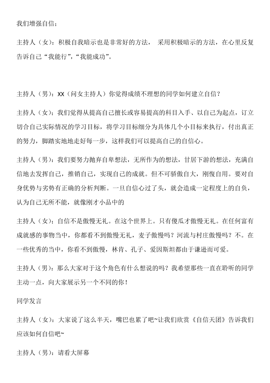 扬起自信的风帆-2020-2021学年高中班会课主持词.docx_第3页