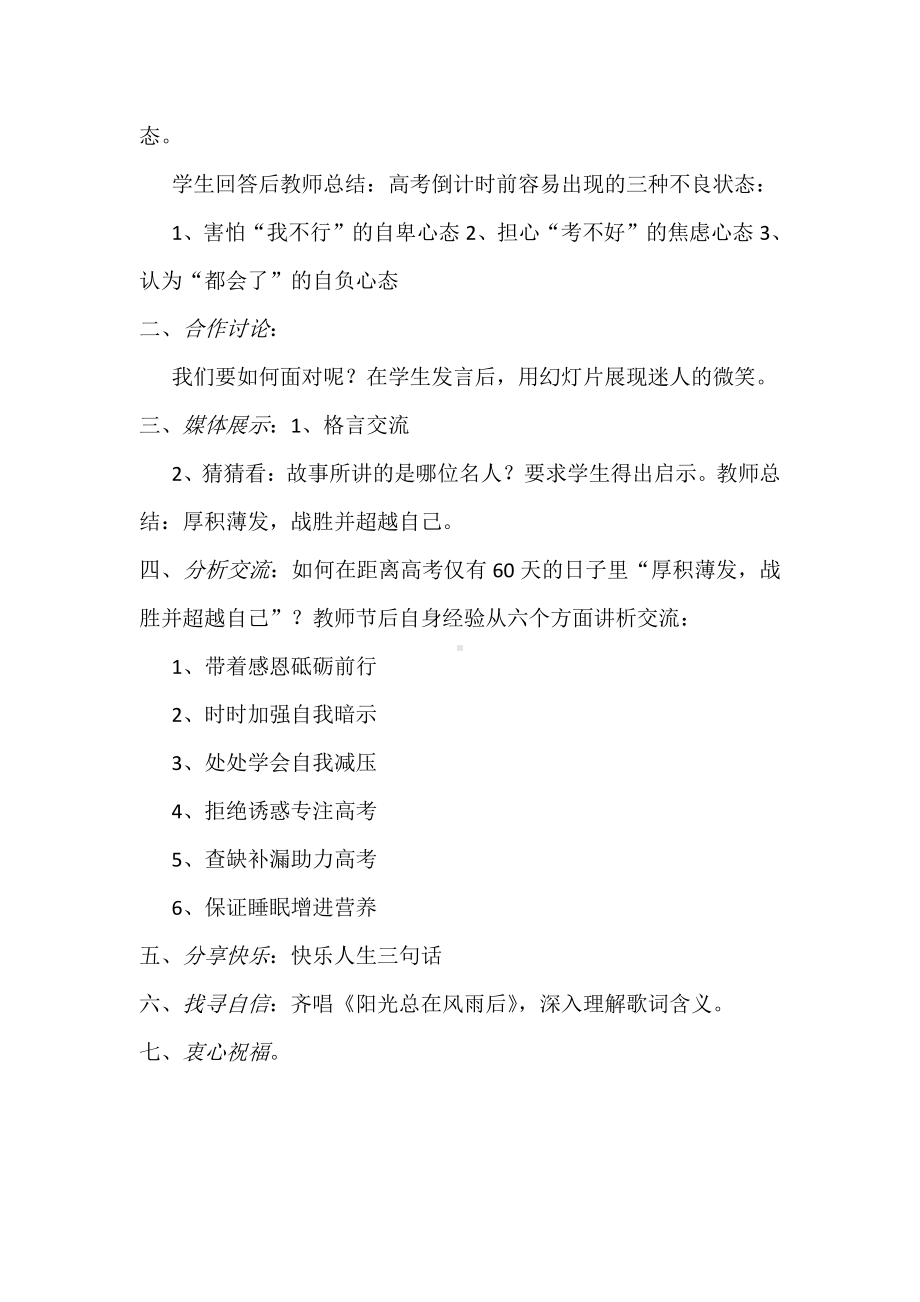 厚积薄发 笑赢高考 教案-2021-2022学年高中主题班会.doc_第2页