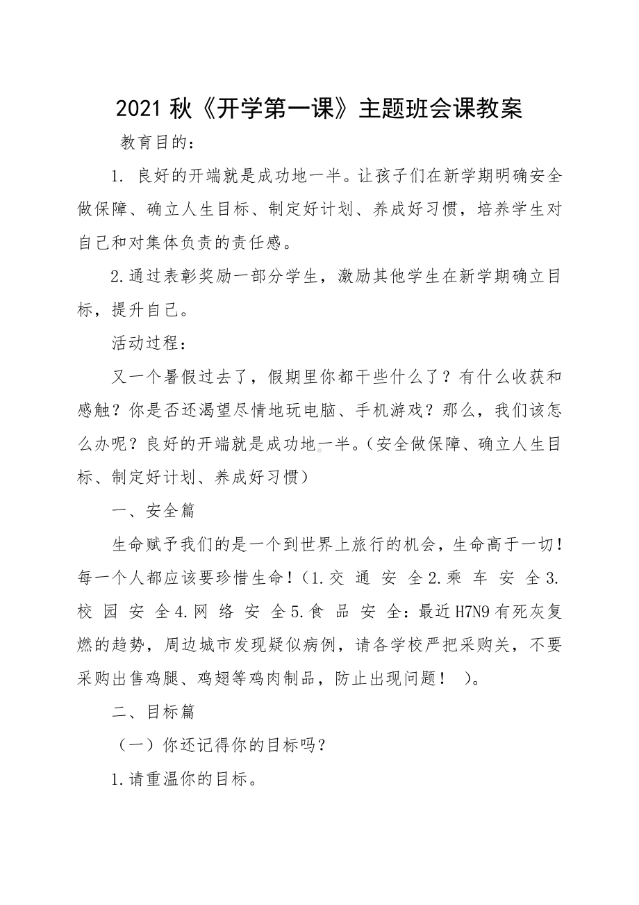 高一上学期开学第一课主题班会 教学设计.doc_第1页