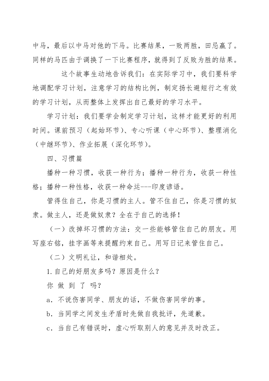 高一上学期开学第一课主题班会 教学设计.doc_第3页