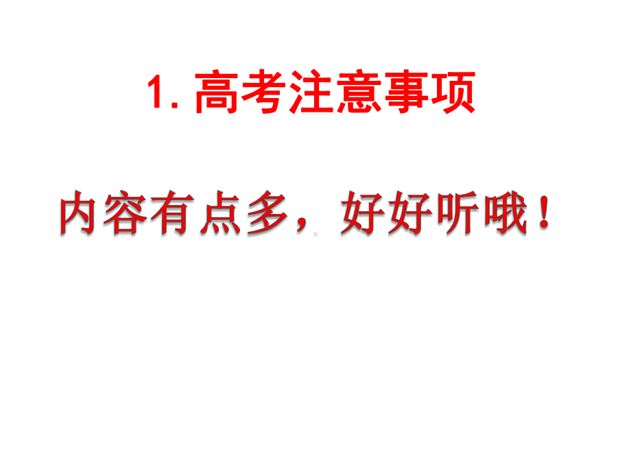 送君赴考场明日更辉煌-2021届高考前最后一节主题班会ppt课件课.pptx_第3页