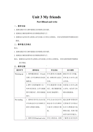 人教PEP四年级上册：Unit 3 My friends Part B Read and write（教案）.docx