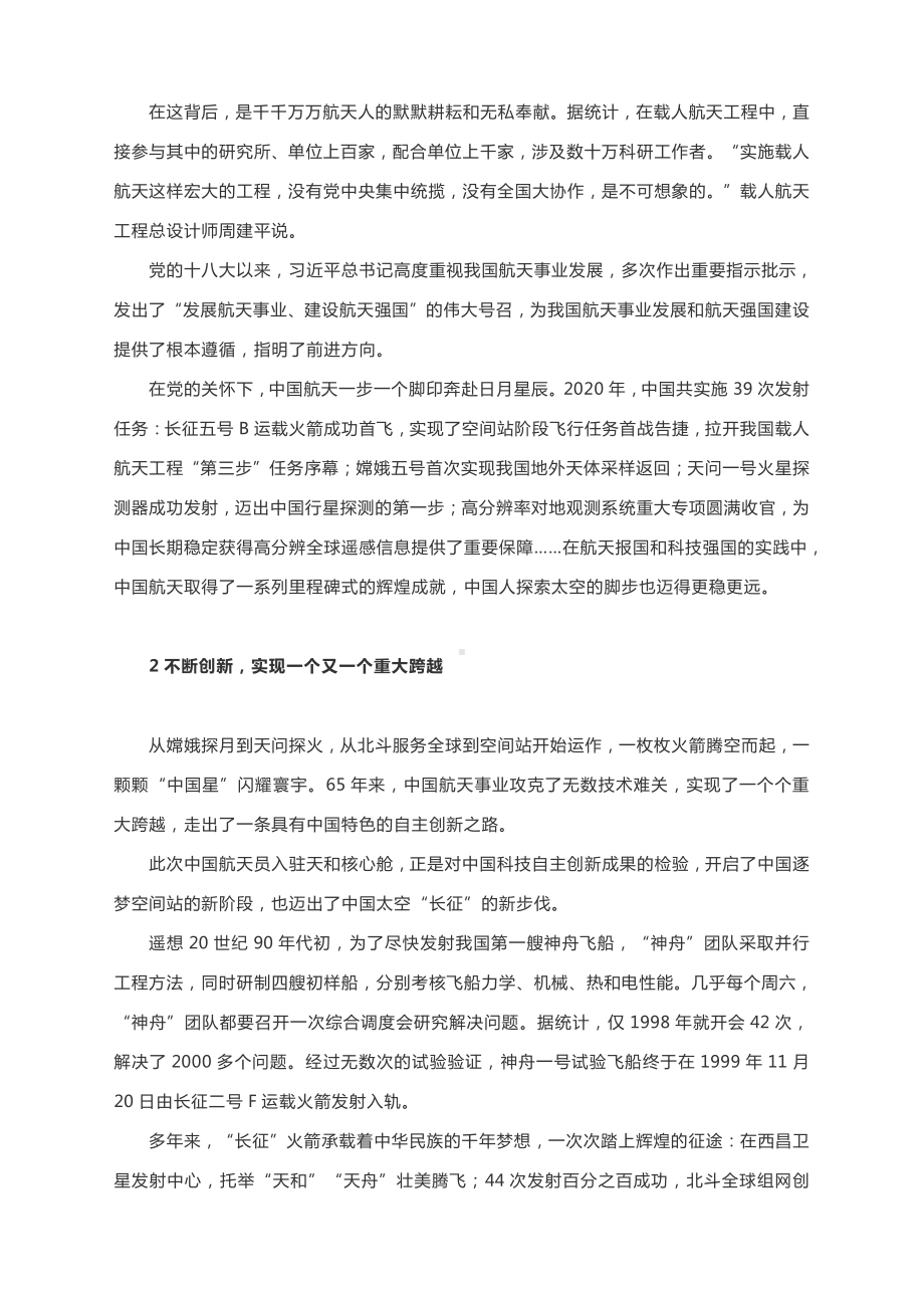 2022高考作文最新航天类素材—航天人贵有强大的意志力.docx_第2页