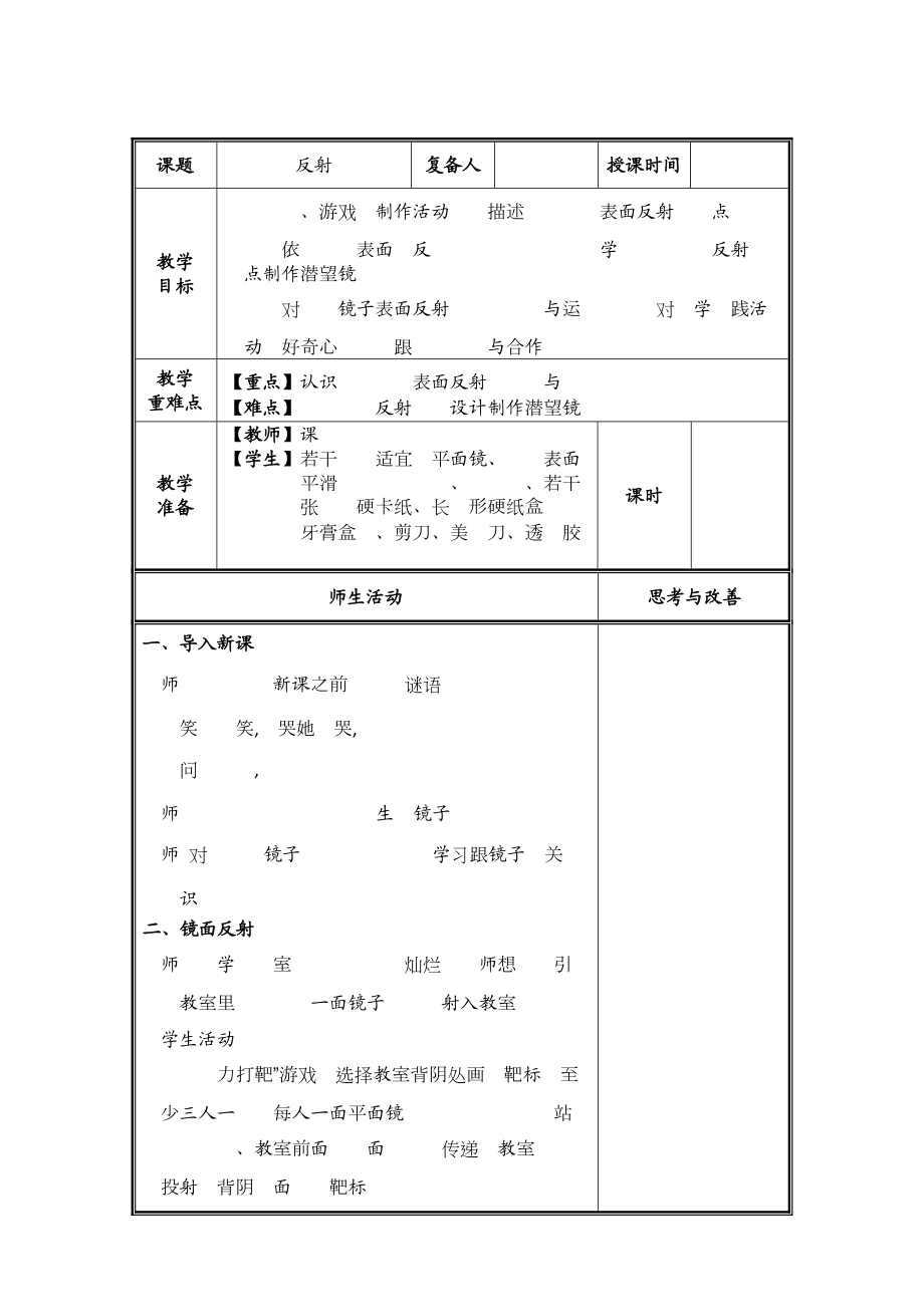 2021-2022扬州新苏教版五年级科学上册《光的反射》教案及课件.zip