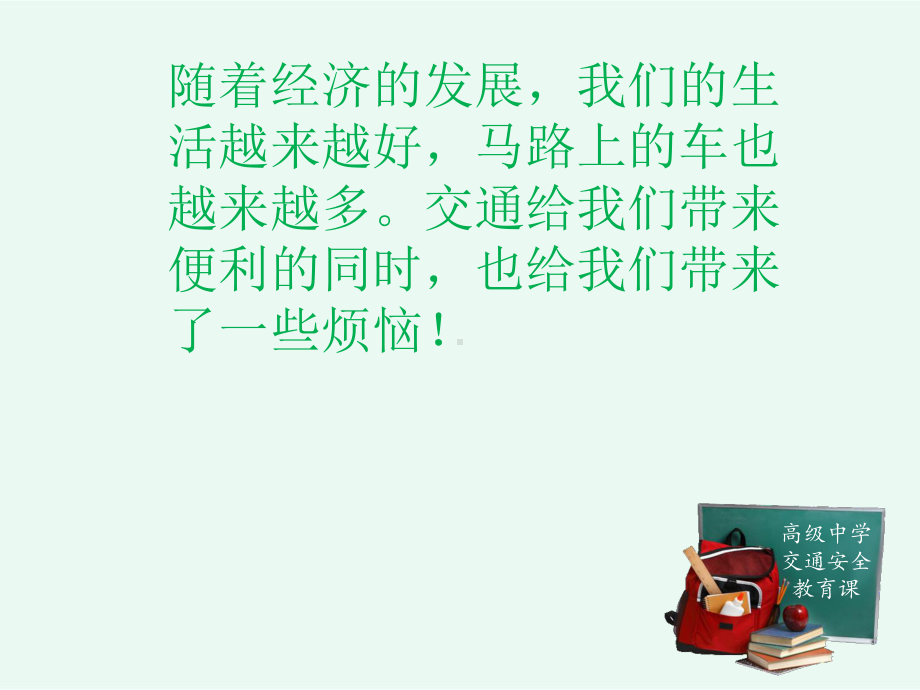 珍爱生命 安全出行ppt课件.ppt_第3页