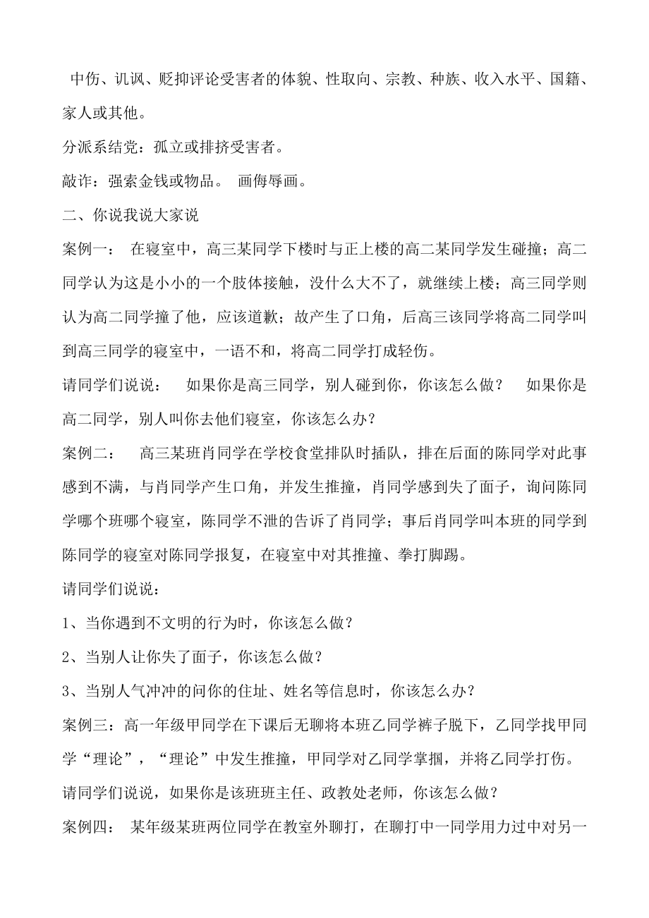 防校园欺凌-2020-2021学年高中安全教育主题班会教学设计.docx_第2页