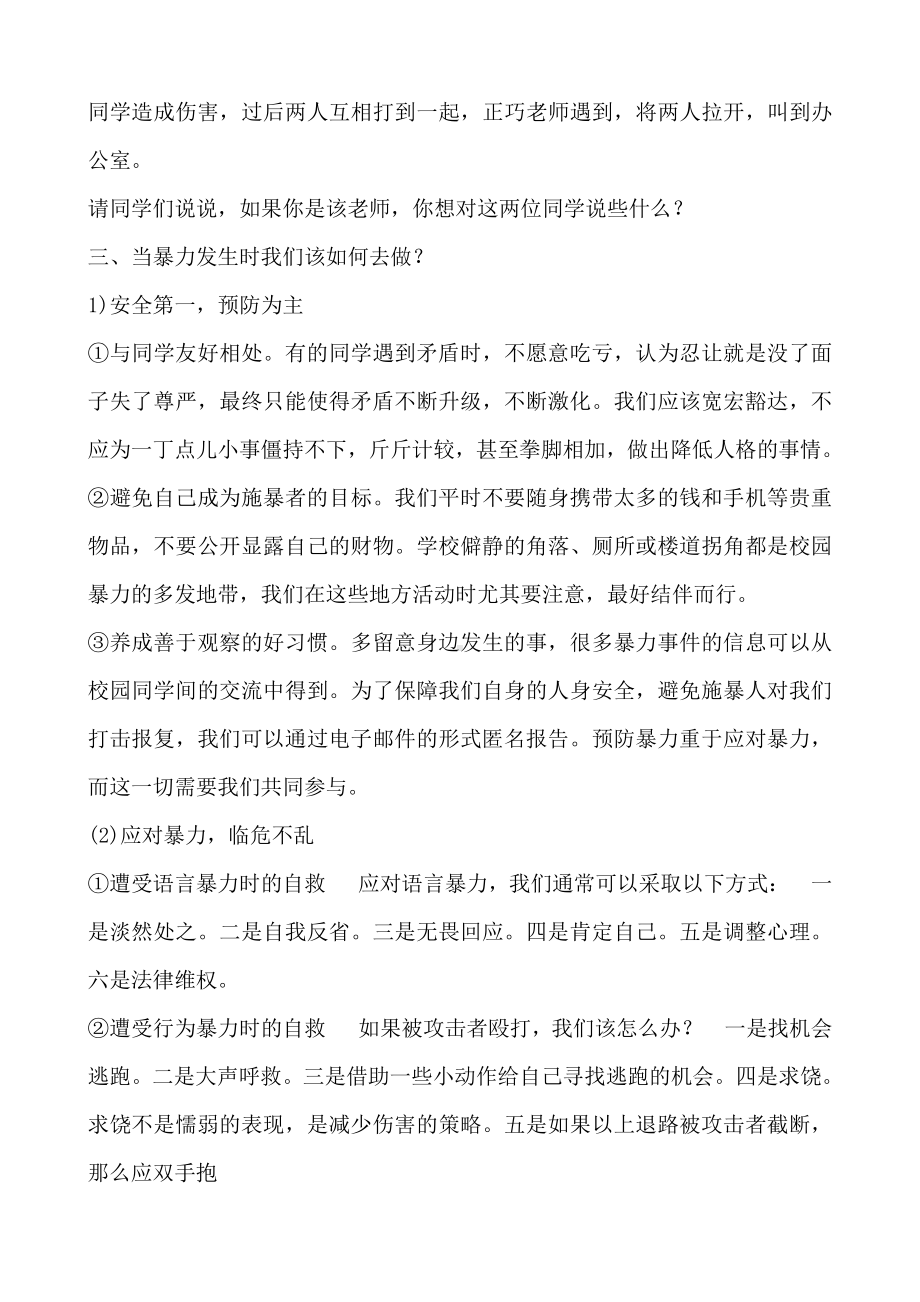 防校园欺凌-2020-2021学年高中安全教育主题班会教学设计.docx_第3页