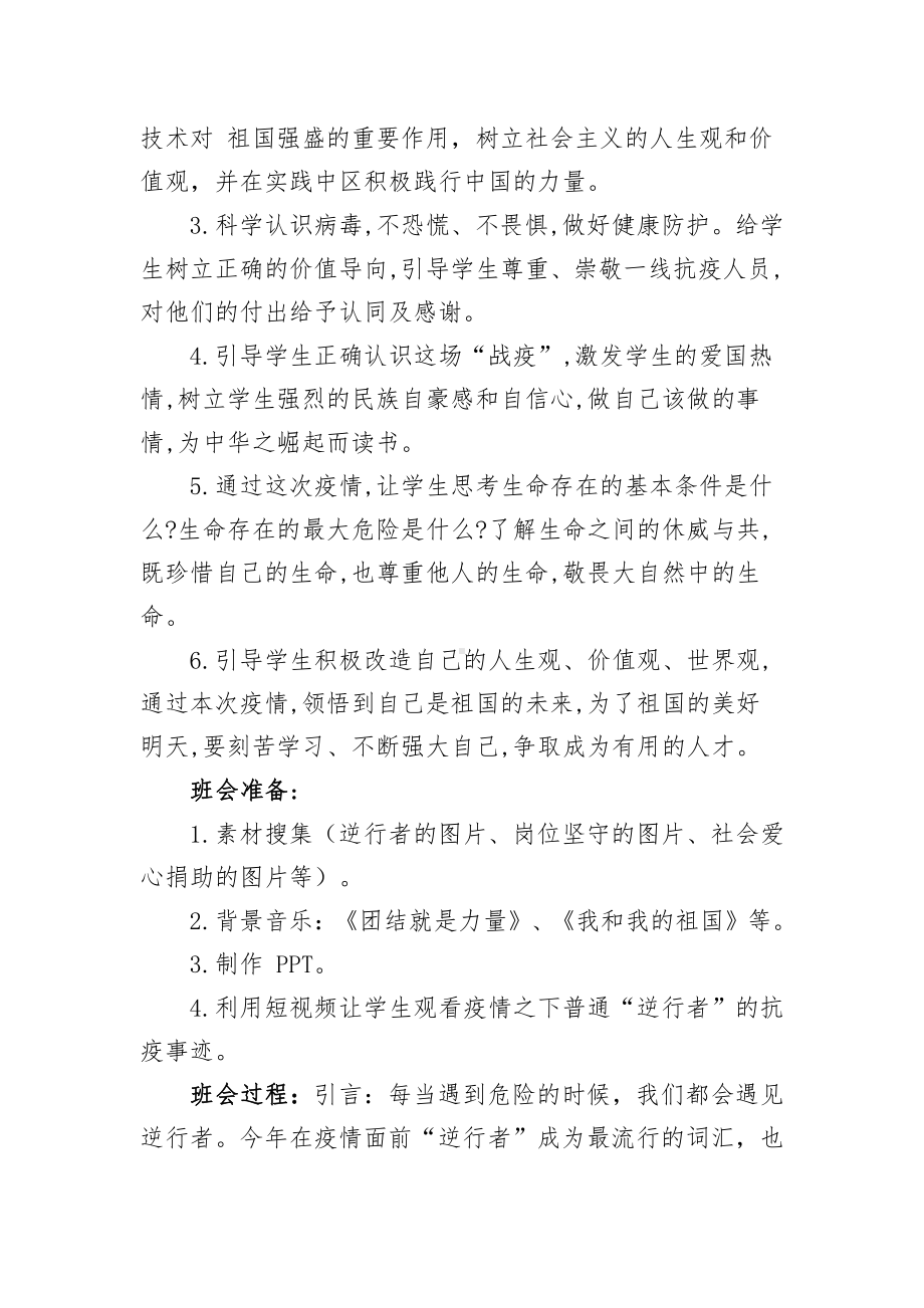 开学第一课主题班会教案《疫情防控》.doc_第2页