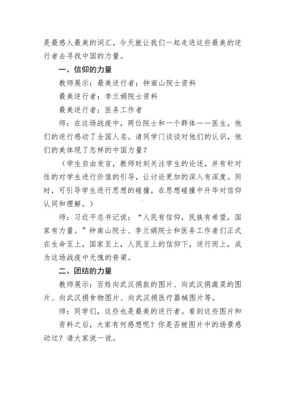 开学第一课主题班会教案《疫情防控》.doc_第3页