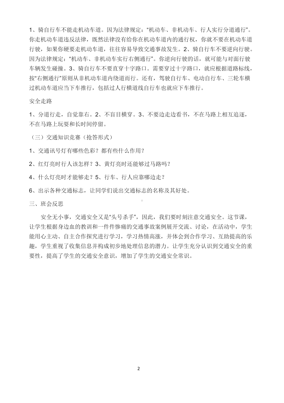 高二主题班会-交通安全（教案、教学设计）.docx_第2页