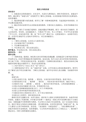 我的父母我的家 教案-2022学年高一心理健康北师大版.doc