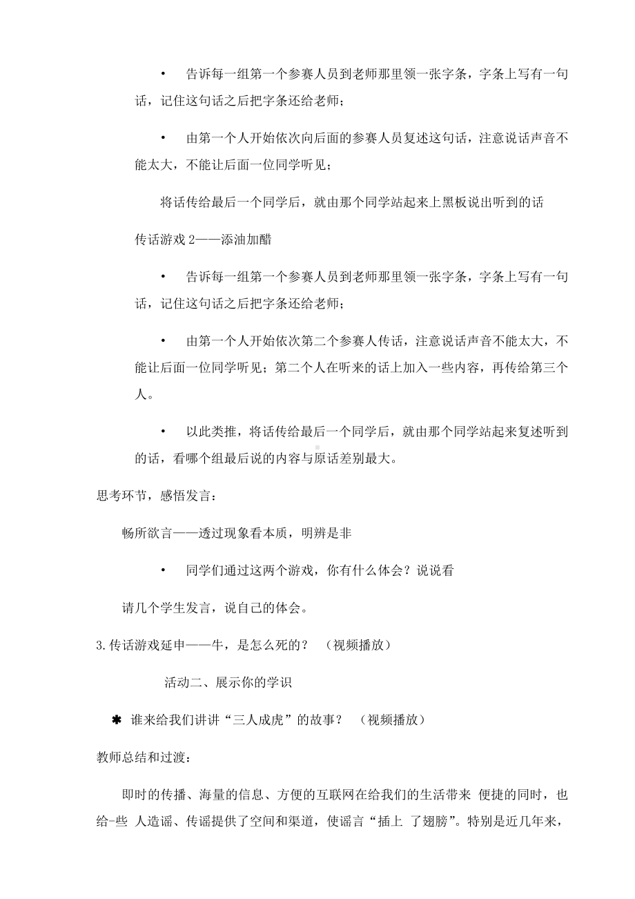 高一年级《明辨是非不信谣不传谣》主题班会教学设计.docx_第2页