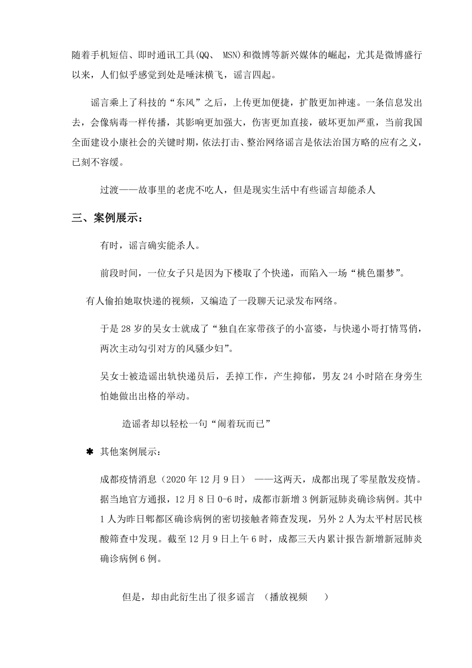 高一年级《明辨是非不信谣不传谣》主题班会教学设计.docx_第3页