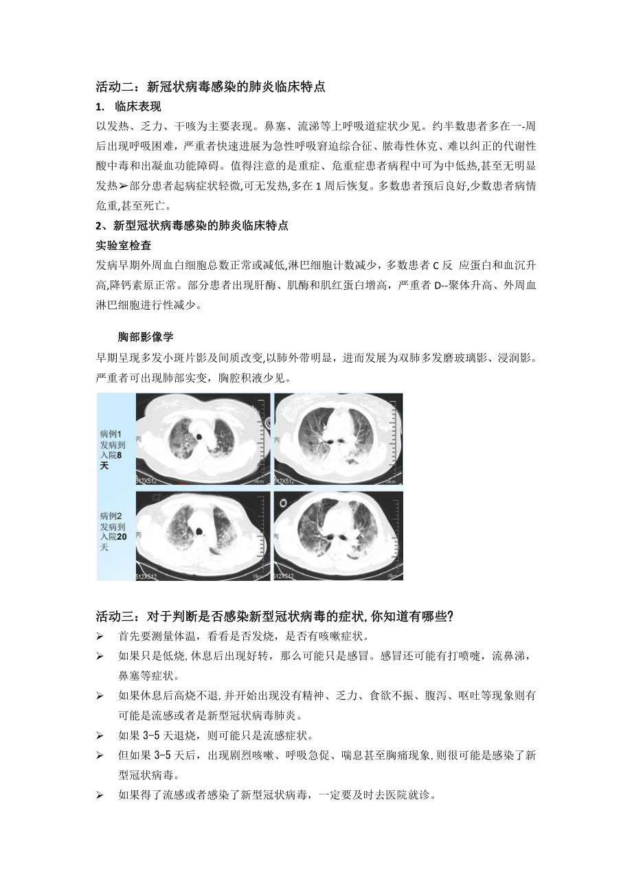 疫情防控安全教育主题班会教案设计.docx_第2页