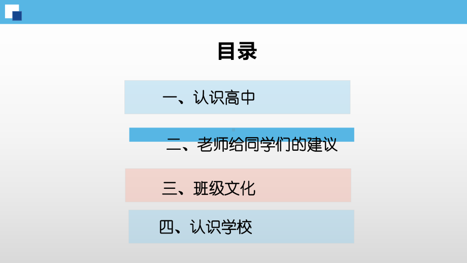 高一上学期开学第一课主题班会ppt课件.pptx_第2页