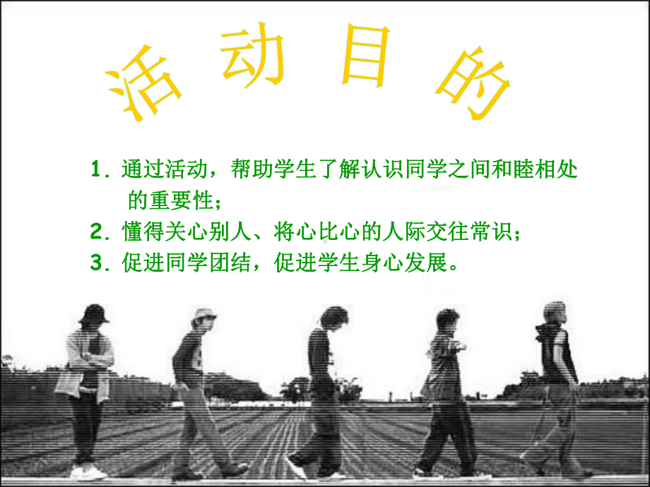 《真诚的同路人-感恩同学朋友 》中学主题班会ppt课件 (共18张PPT).ppt_第2页