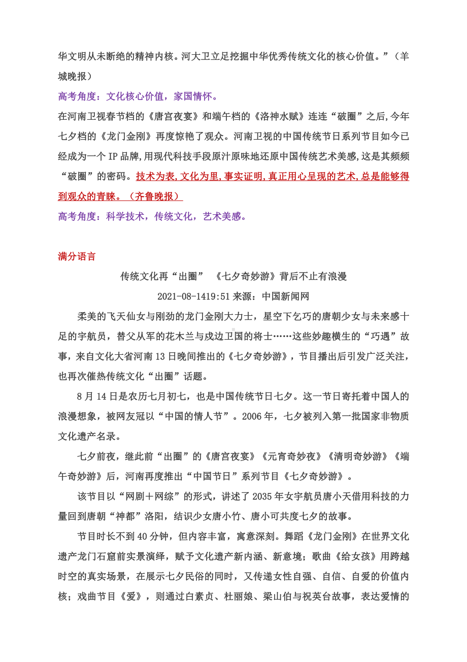 2022高考文化热点素材：《洛神水赋》、《龙门金刚》（筋骨句金句题目角度段落时评！）.docx_第3页