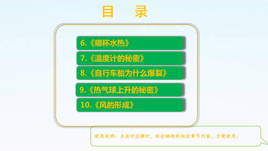 青岛版科学四年级上册第二单元冷与热全套单元优质课件.pptx_第2页