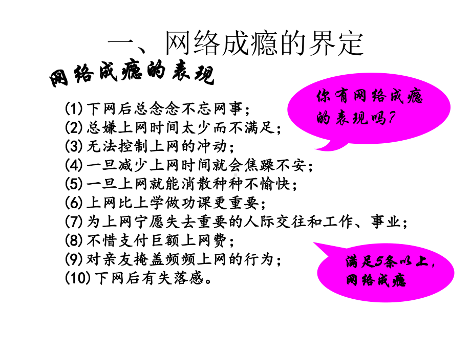 青少年网络成瘾主题班会ppt课件（共18张ppt）.pptx_第3页