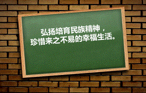 高中 弘扬培育民族精神主题班会ppt课件 ppt课件.ppt