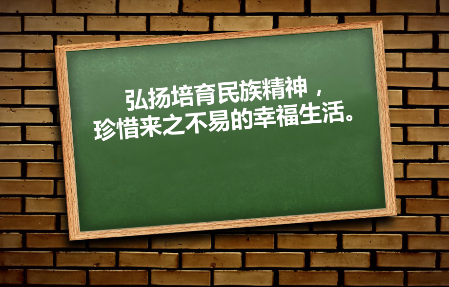 高中 弘扬培育民族精神主题班会ppt课件 ppt课件.ppt_第1页