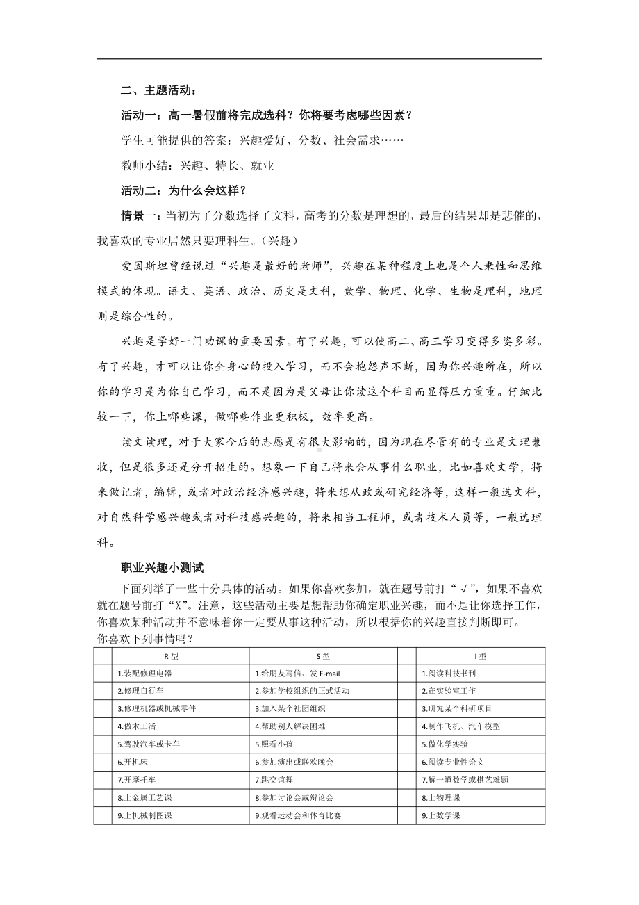 北师大版心理健康高一 19.学会选择 教案.doc_第2页