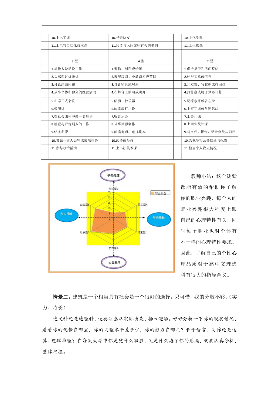 北师大版心理健康高一 19.学会选择 教案.doc_第3页