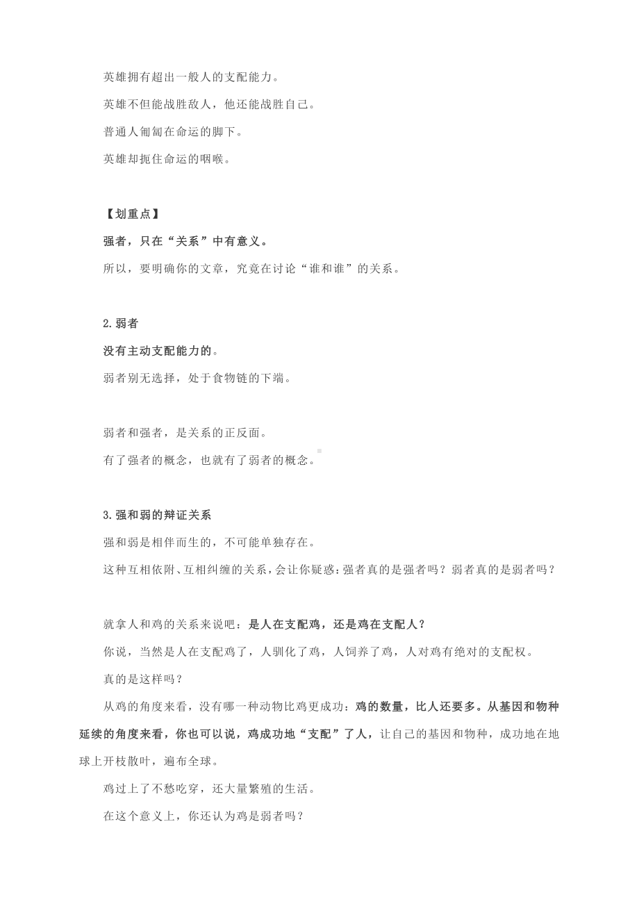 2021新高考卷1作文：强者弱者的辩证法.docx_第3页