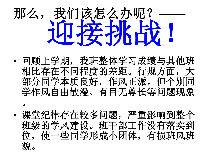 开学第一课-相信我们可以更优秀ppt课件（共22张ppt）.ppt_第3页