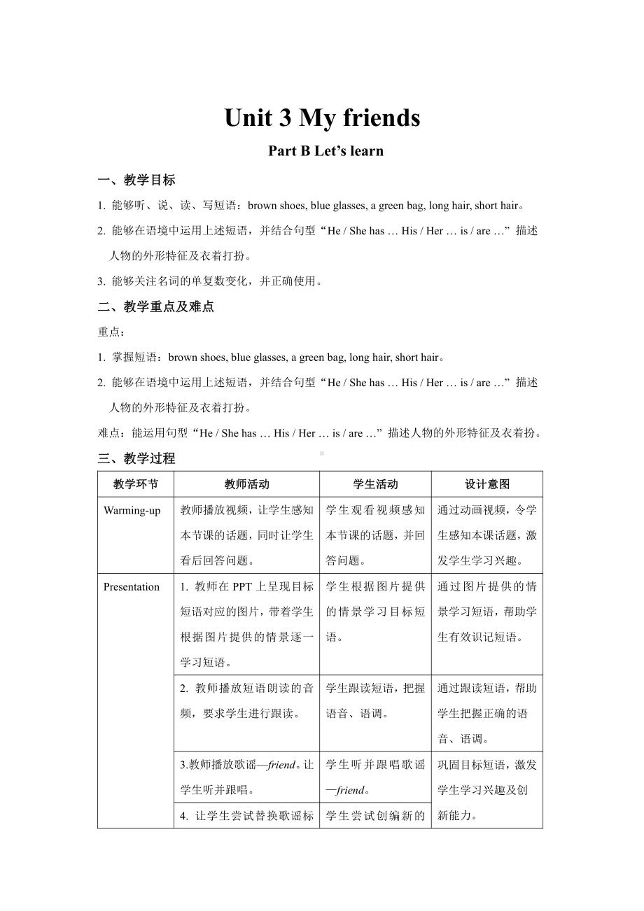 人教PEP四年级上册：Unit 3 My friends Part B Let’s learn（教案）.docx_第1页