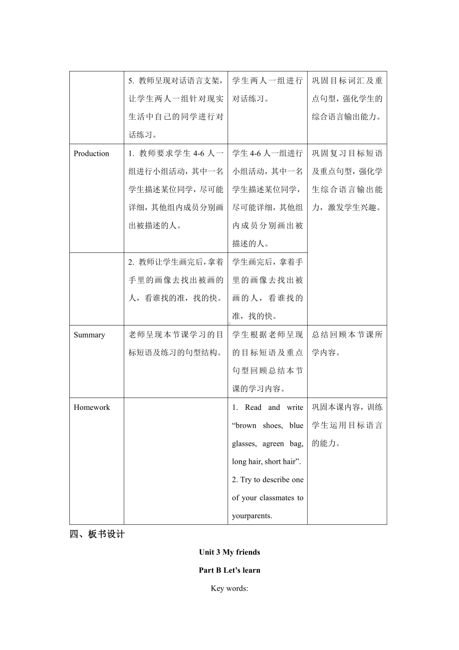 人教PEP四年级上册：Unit 3 My friends Part B Let’s learn（教案）.docx_第3页