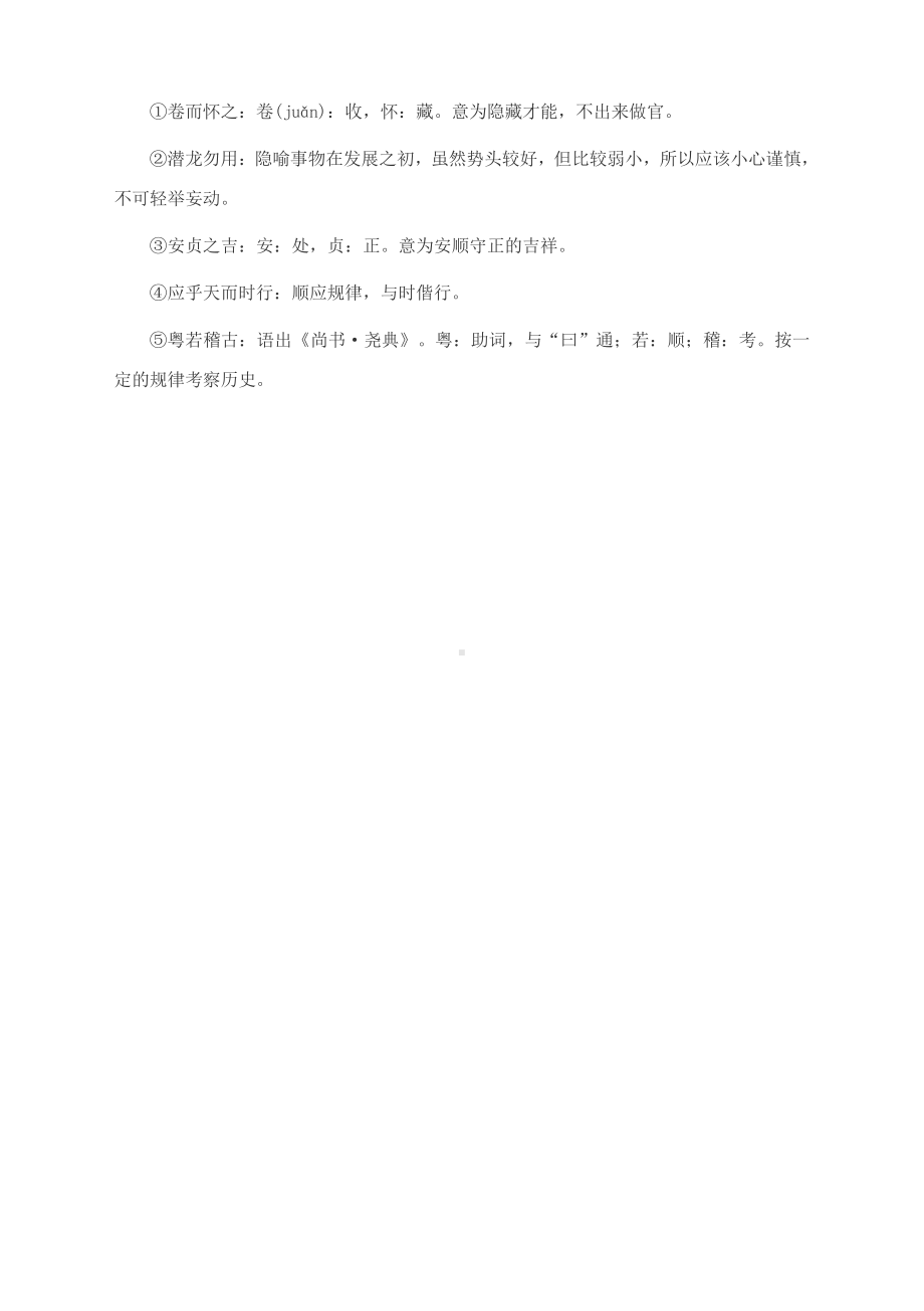 2022届高考作文复习 “词人才子”挑战古文写作2021高考作文北京卷（一）.docx_第3页