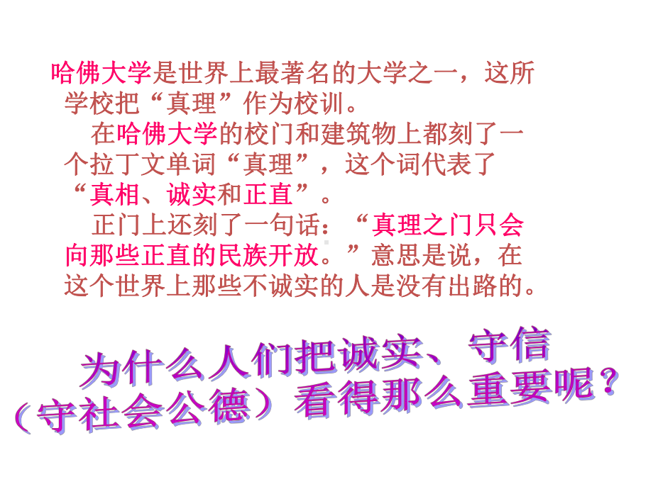 让诚信回归主题班会ppt课件（共39张ppt）.pptx_第3页