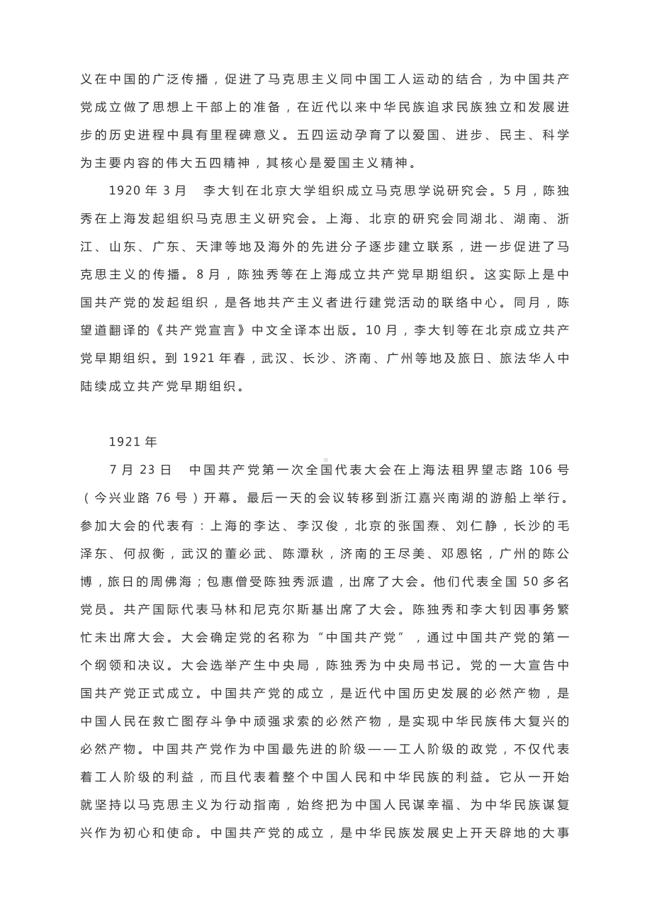 2022届高考作文素材：人民日报-中国共产党一百年大事记（一）.docx_第2页