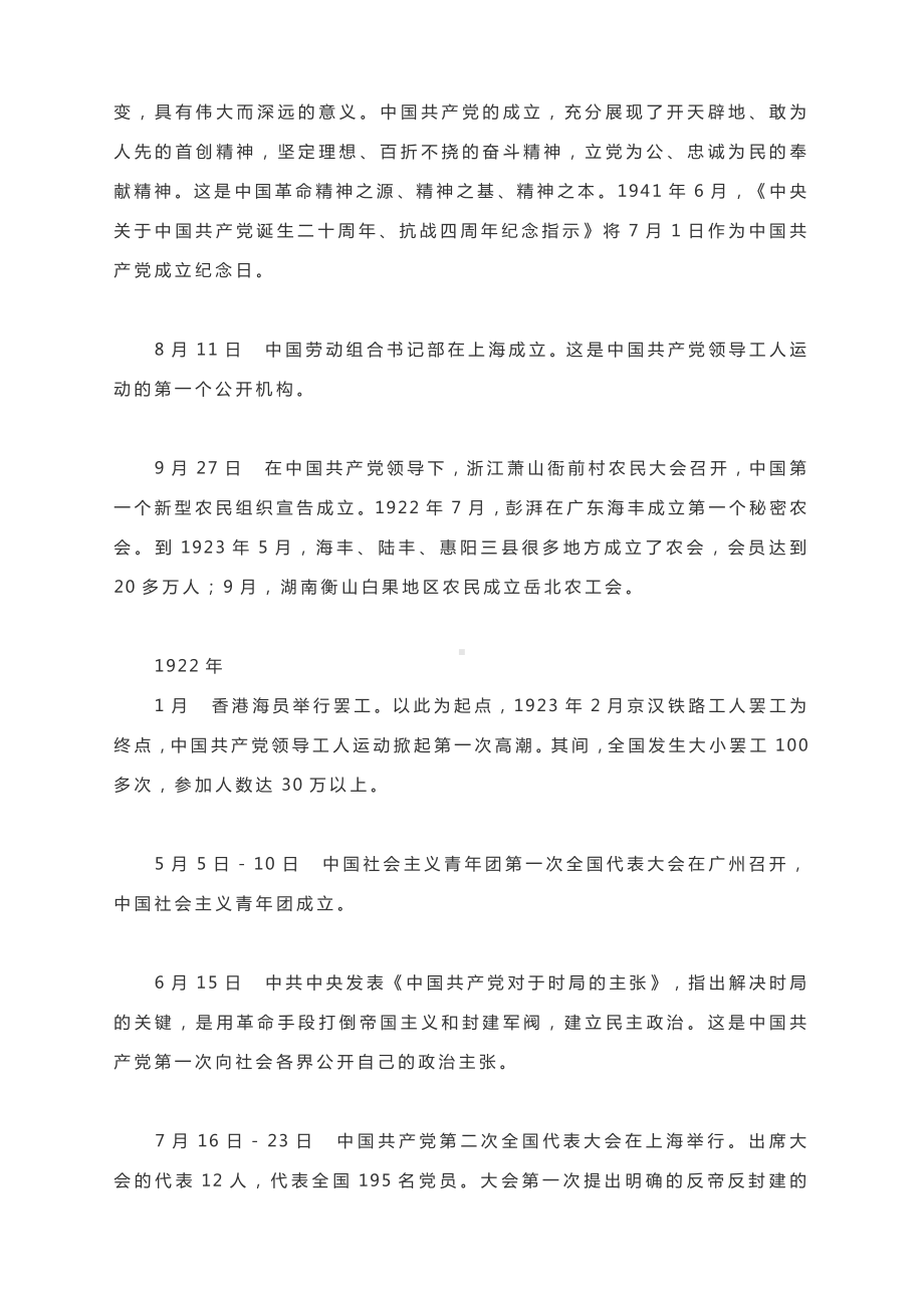 2022届高考作文素材：人民日报-中国共产党一百年大事记（一）.docx_第3页