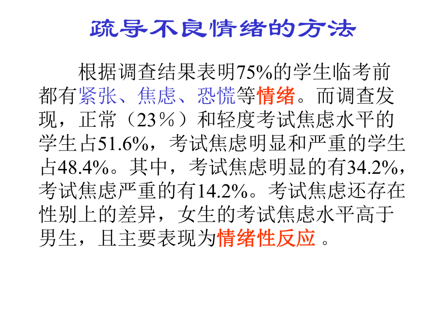 疏导不良情绪的方法主题班会ppt课件（共15张ppt）.ppt_第3页