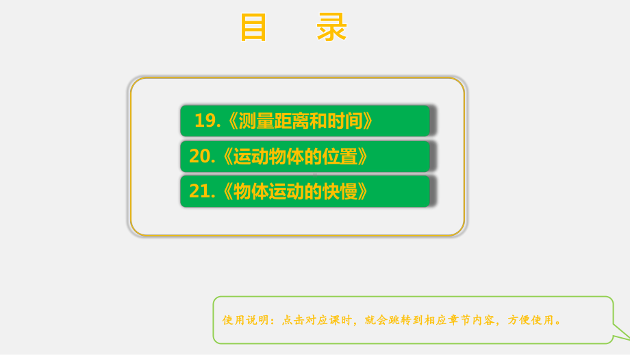 青岛版科学四年级上册第五单元位置与速度全套单元优质课件.pptx_第2页