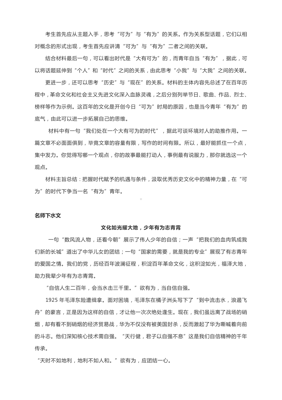 2021年高考（全国甲卷）作文题解析及名师下水文.docx_第2页