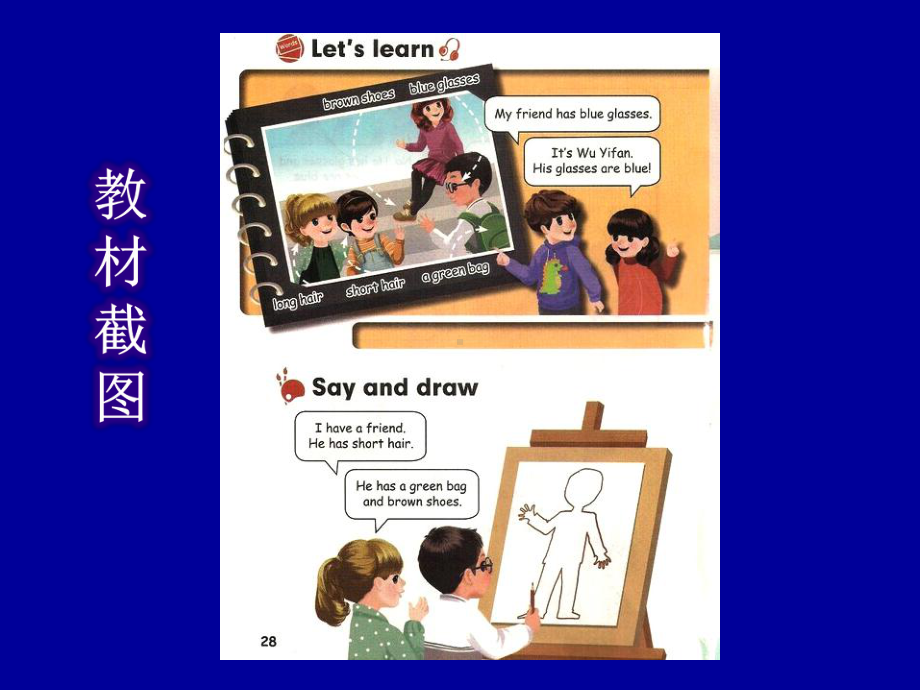 人教PEP四上-Unit 3 My friends B Let’s learn-课件.ppt_第1页