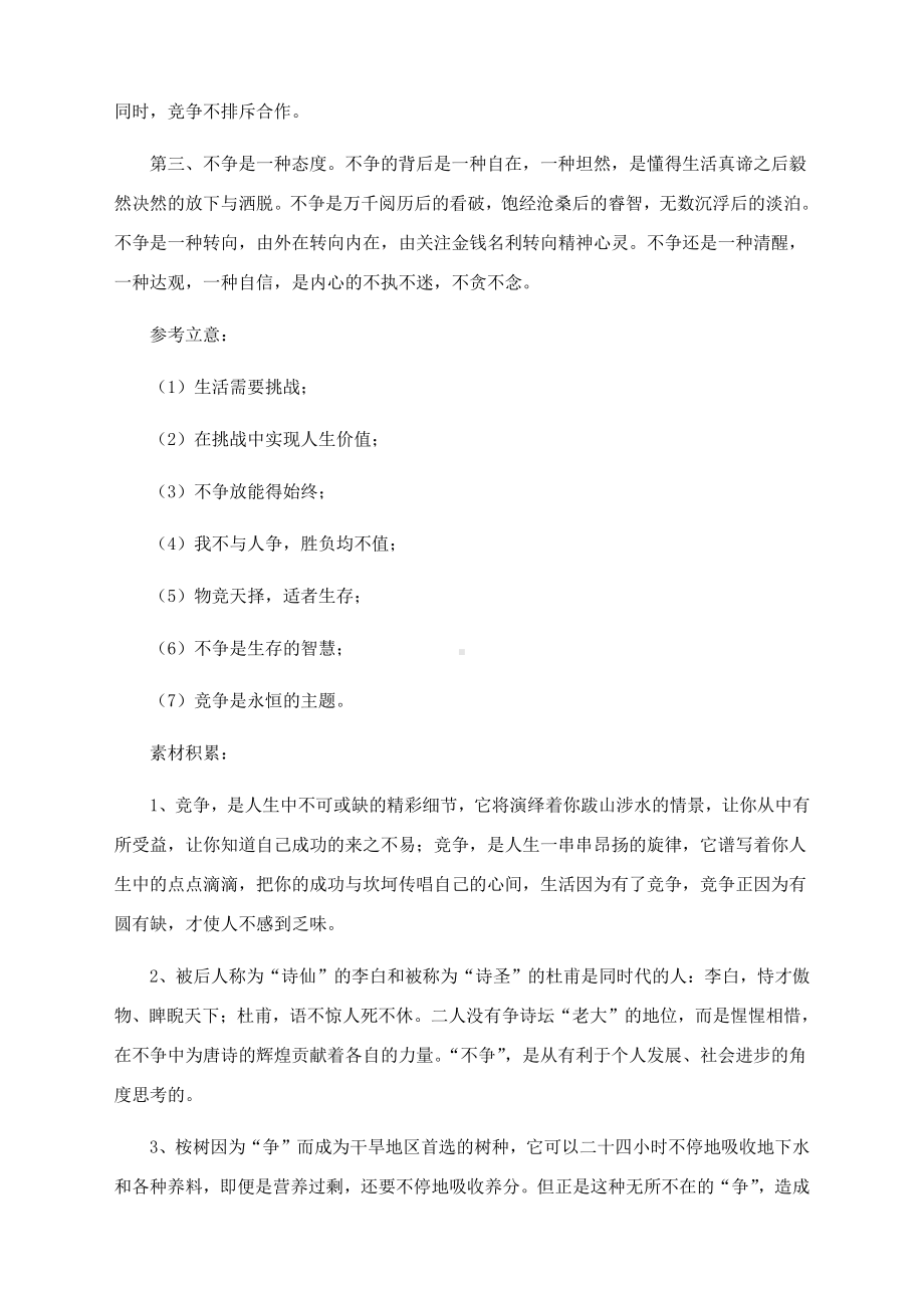 2022届高考作文写作指导：生活需要挑战（附文题详解及范文展示）.docx_第2页