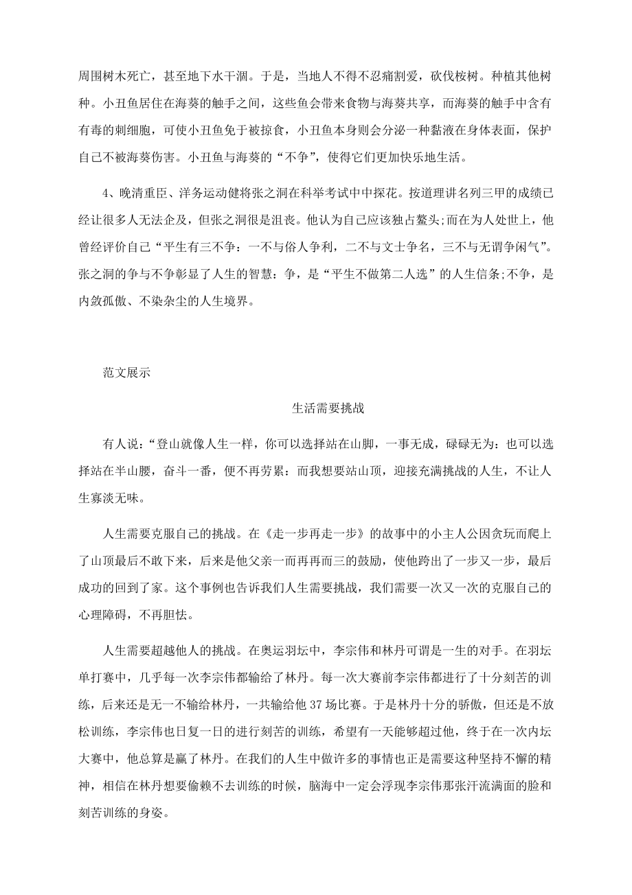 2022届高考作文写作指导：生活需要挑战（附文题详解及范文展示）.docx_第3页