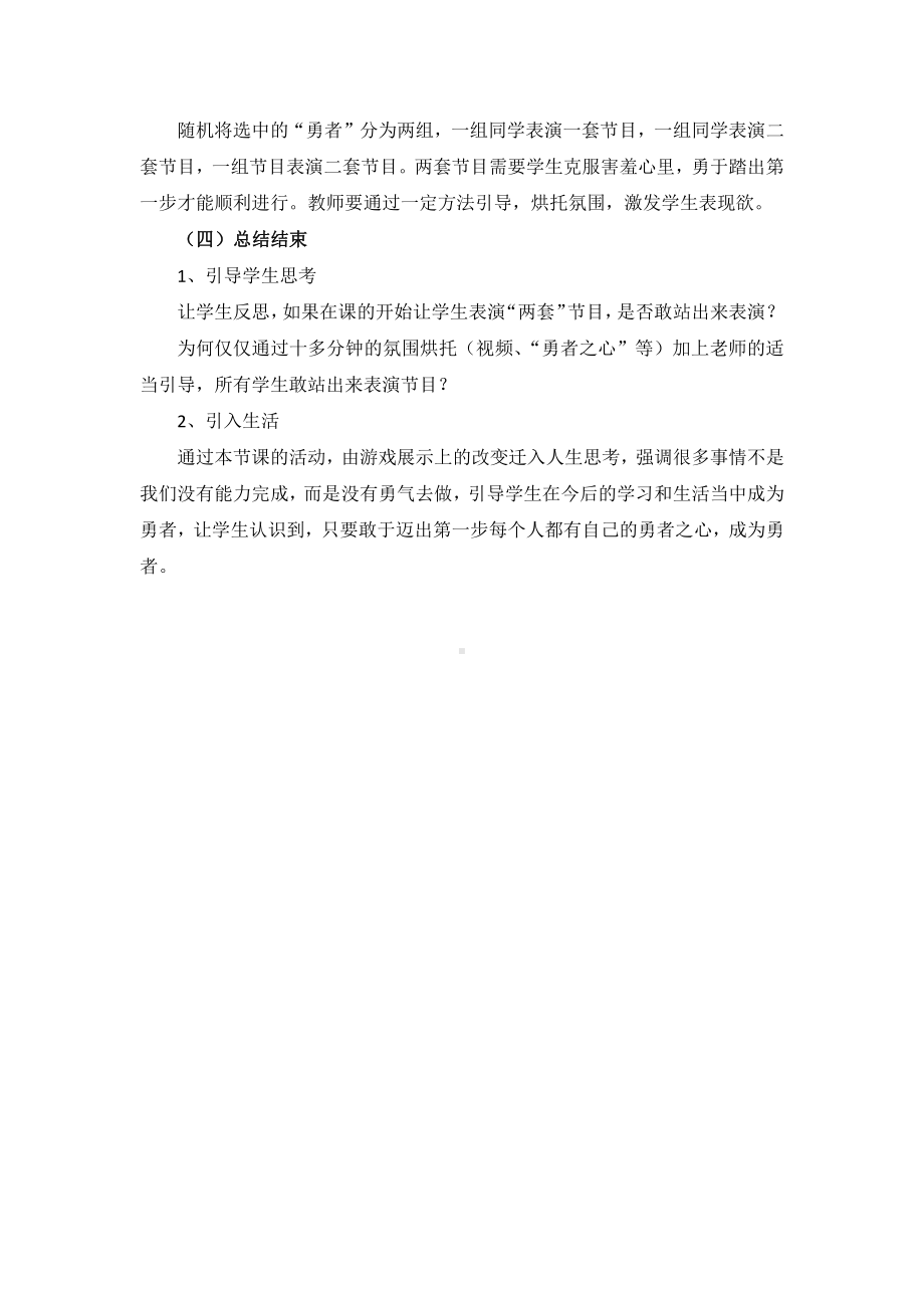 开学第一课-勇气 教学设计-2021-2022学年高中主题班会.docx_第3页