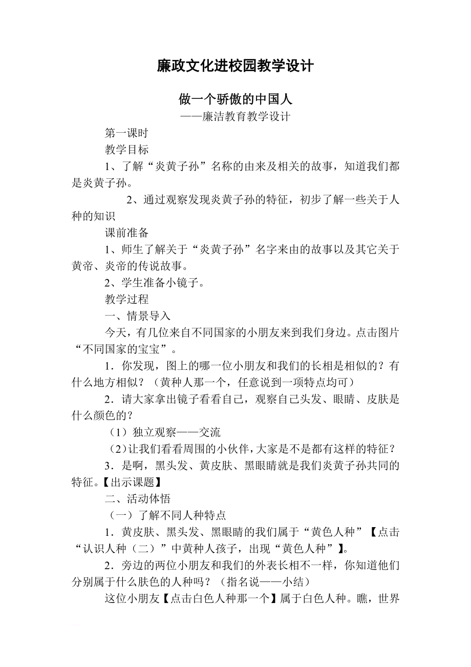 廉政文化进校园教案设计.doc_第1页