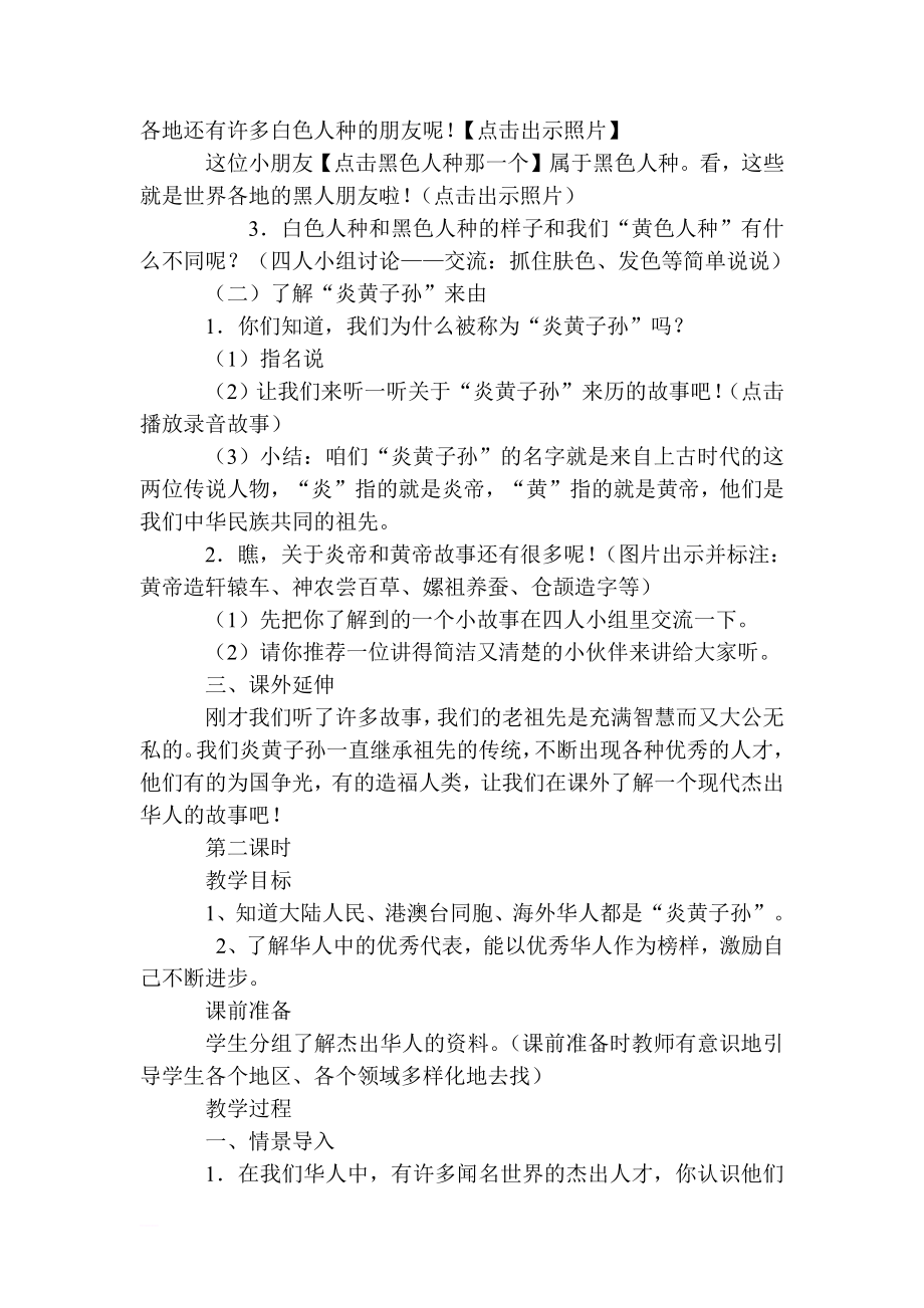 廉政文化进校园教案设计.doc_第2页